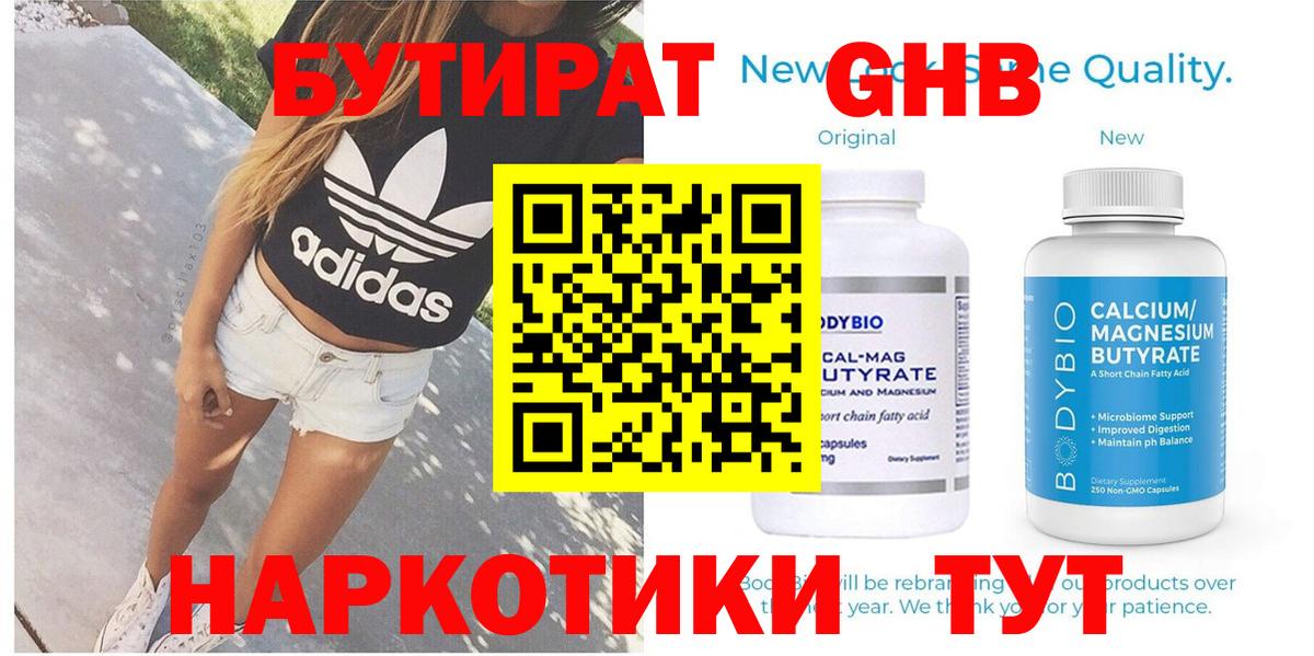 БУТИРАТ жидкий экстази Костомукша