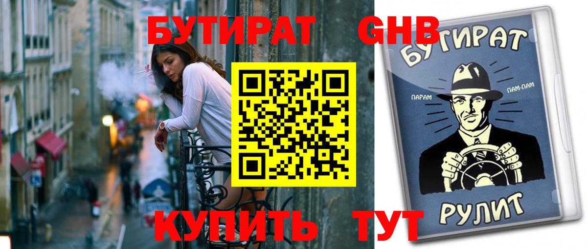 БУТИРАТ вода Костомукша