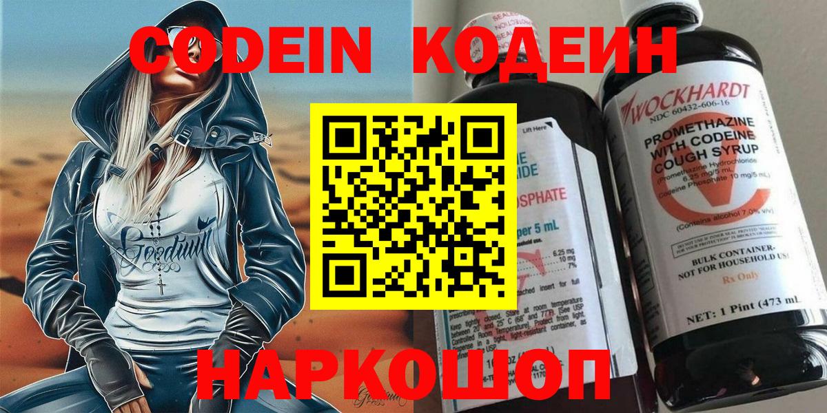 Кодеиновый сироп Lean напиток Lean (лин)  Костомукша  Codein Purple Drank 